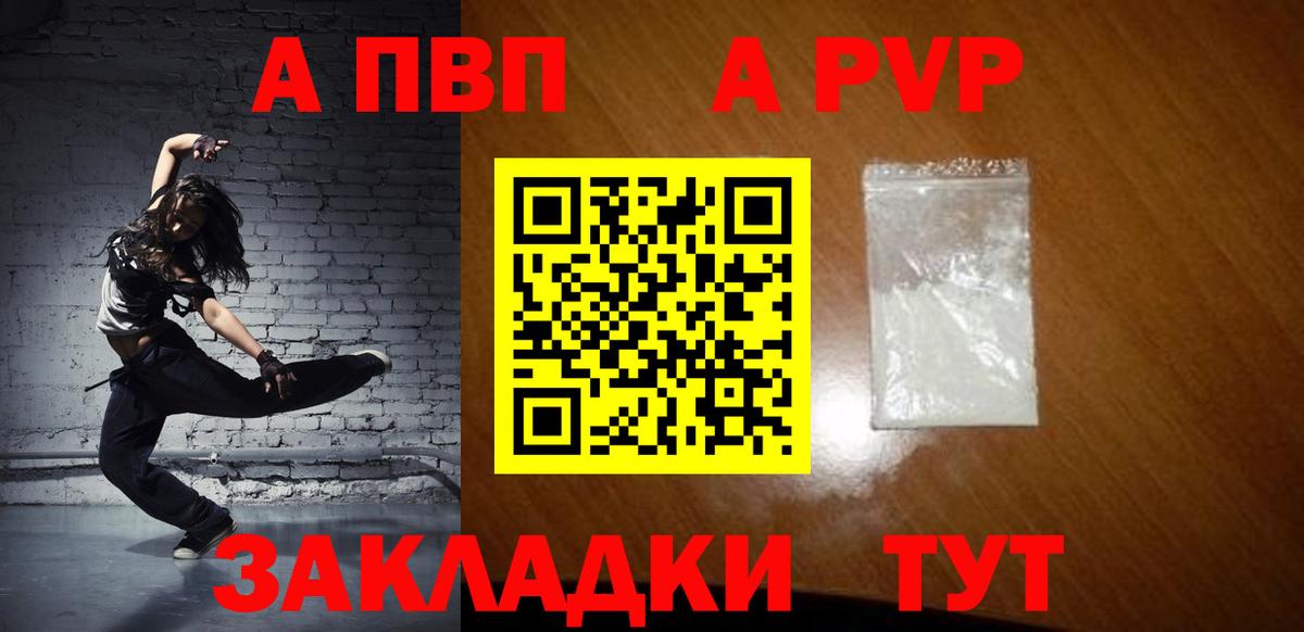 APVP VHQ  Alpha-PVP Соль  А ПВП  Вход с VPN  Георгиевск 