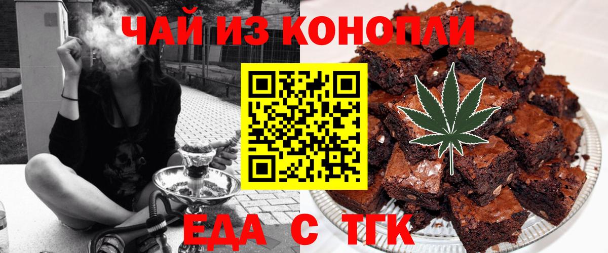 Георгиевск  Печенье с ТГК марихуана  Вход с VPN 