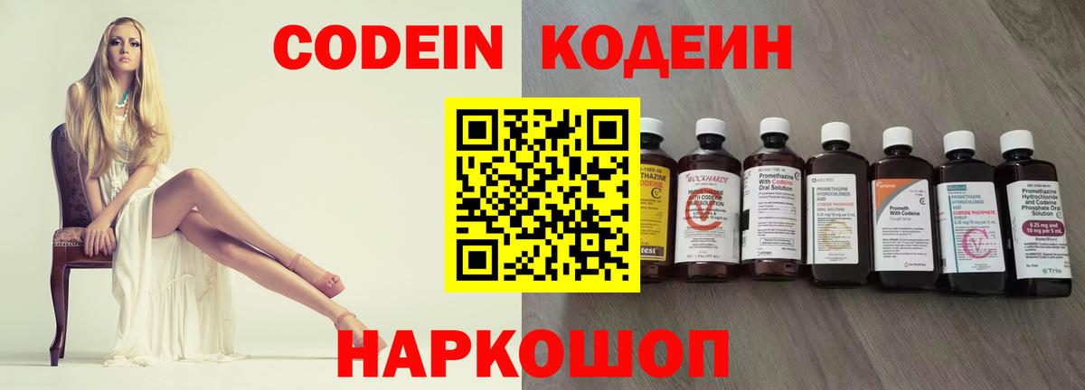 Кодеин напиток Lean (лин)  Вход с VPN  Кодеин напиток Lean (лин)  Георгиевск 