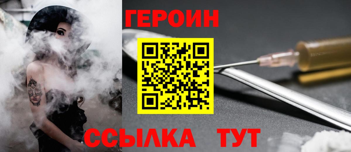 Героин гречка Георгиевск