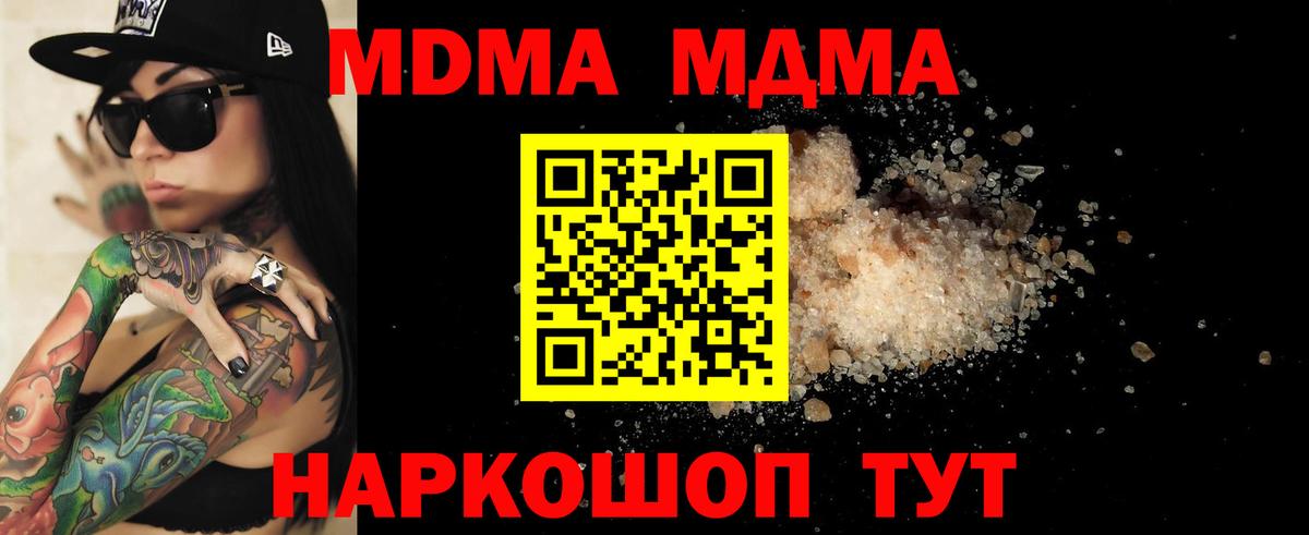 МДМА кристаллы Георгиевск