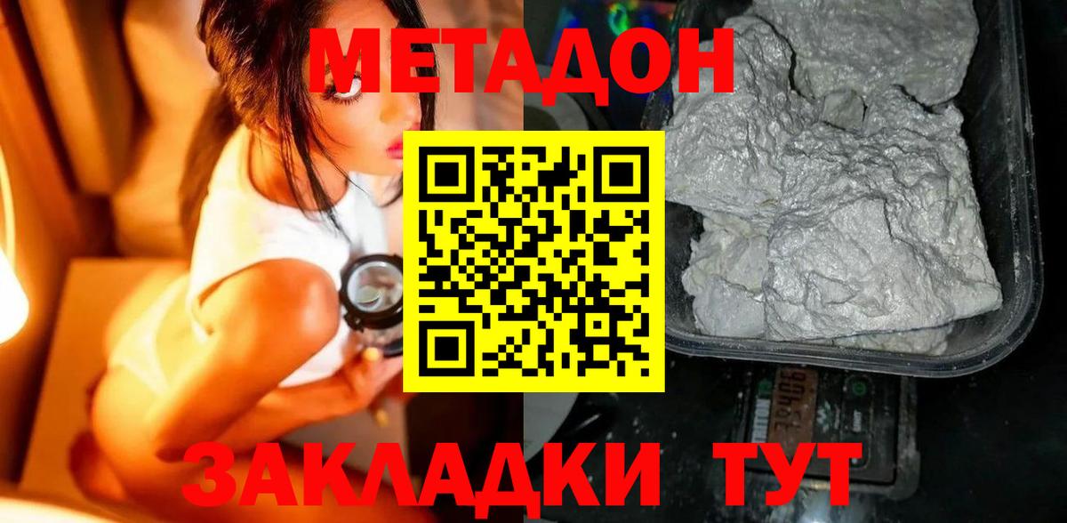 Метадон methadone  Вход с VPN  Георгиевск  Метадон methadone 