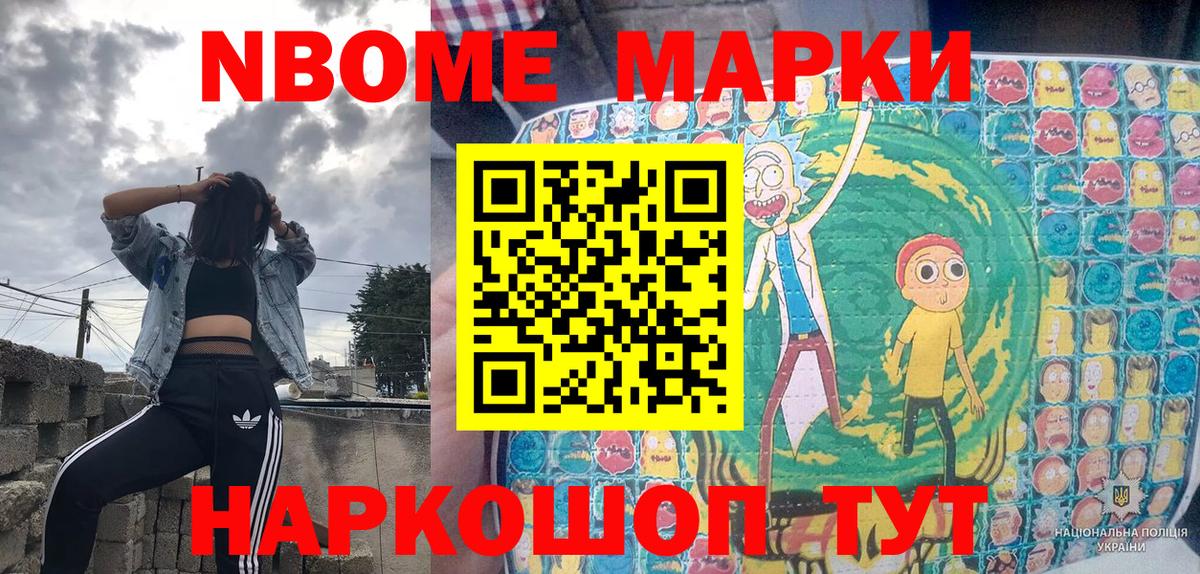 Марки N-bome 1500мкг  Марки N-bome 1500мкг  Вход с VPN  Георгиевск 